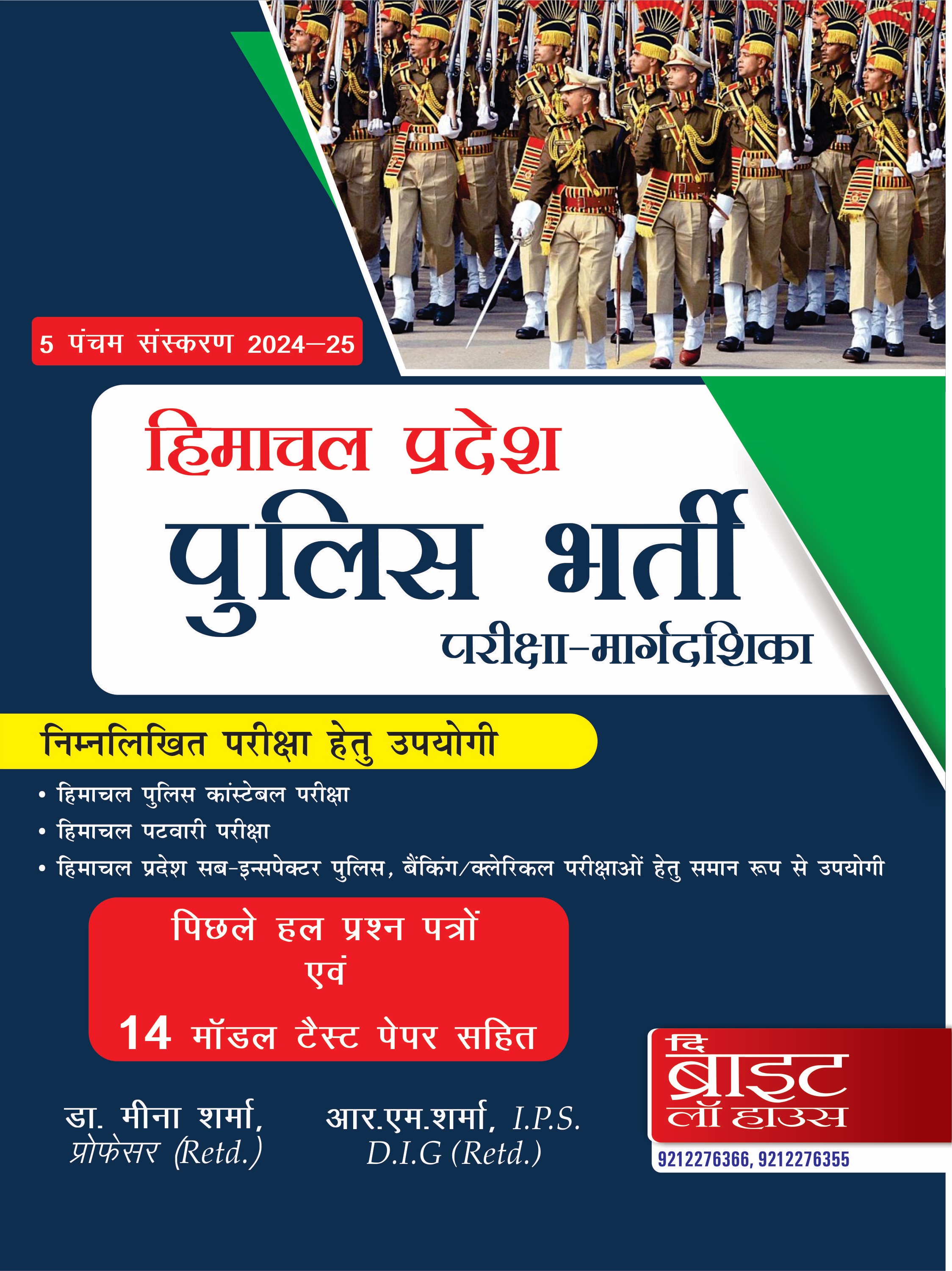 Himachal Pradesh Police Bharti Pariksha Margdarshika (2024-25)